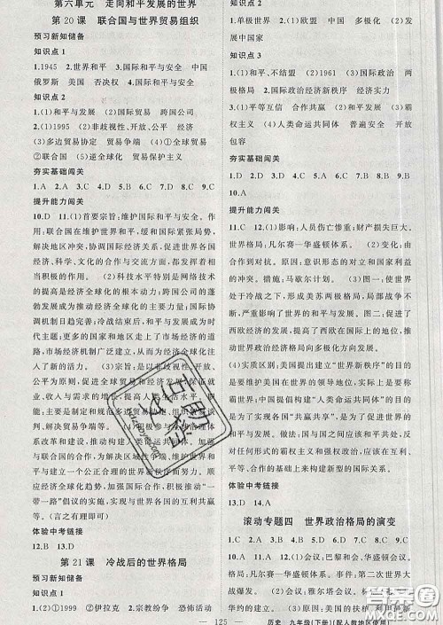 新疆青少年出版社2020春黄冈100分闯关九年级历史下册人教版答案