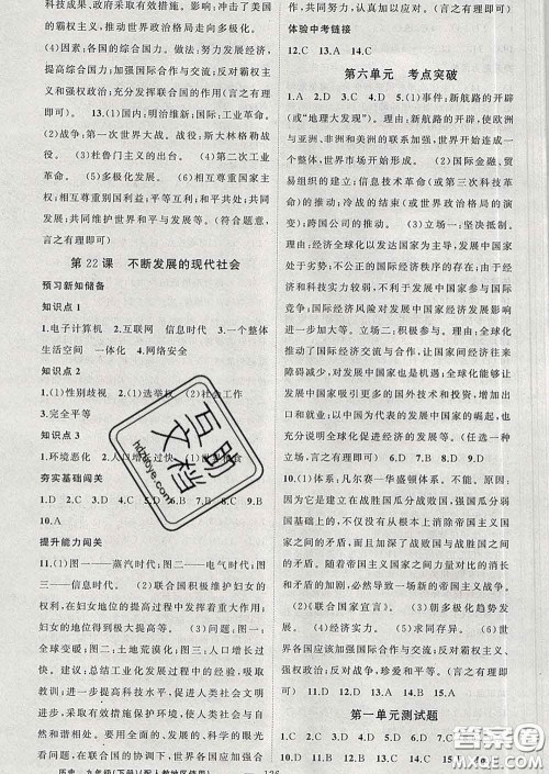 新疆青少年出版社2020春黄冈100分闯关九年级历史下册人教版答案 新疆青少年出版社2020春黄冈100分闯关九年级历史下册人教版答案