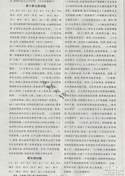 新疆青少年出版社2020春黄冈100分闯关九年级历史下册人教版答案