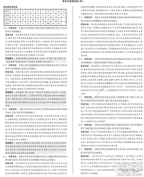 天一大联考2020届高考全真模拟卷四理科综合试题及答案 天一大联考2020届高考全真模拟卷四理科综合试题及答案