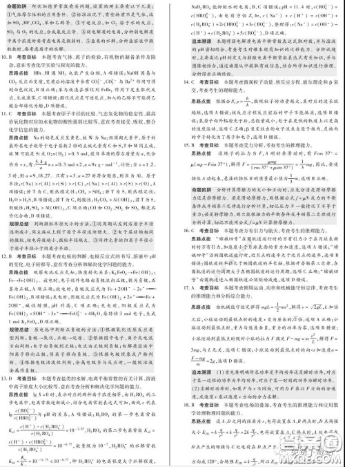 天一大联考2020届高考全真模拟卷四理科综合试题及答案 天一大联考2020届高考全真模拟卷四理科综合试题及答案