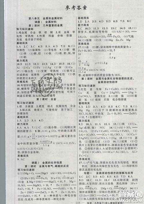 新疆青少年出版社2020春黄冈100分闯关九年级化学下册人教版答案