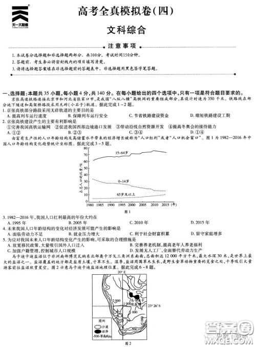 天一大联考2020届高考全真模拟卷四文科综合试题及答案 天一大联考2020届高考全真模拟卷四文科综合试题及答案