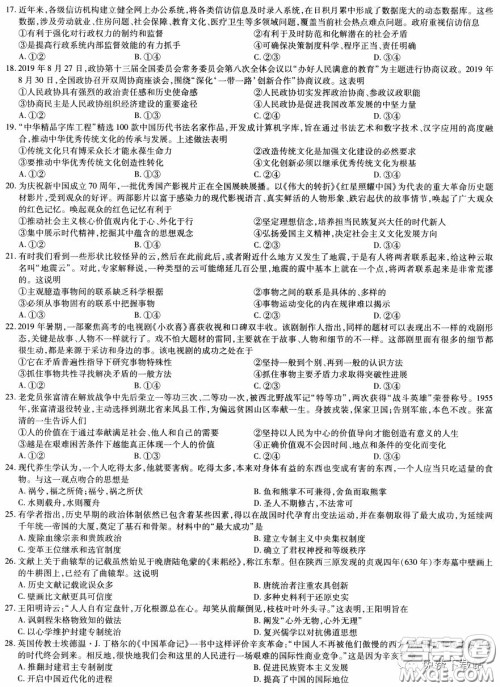 天一大联考2020届高考全真模拟卷四文科综合试题及答案 天一大联考2020届高考全真模拟卷四文科综合试题及答案