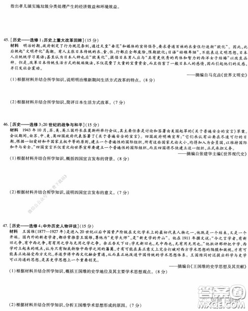 天一大联考2020届高考全真模拟卷四文科综合试题及答案 天一大联考2020届高考全真模拟卷四文科综合试题及答案