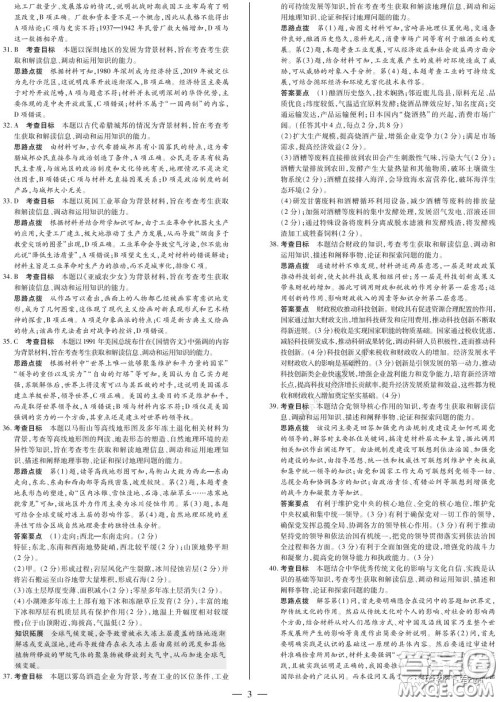 天一大联考2020届高考全真模拟卷四文科综合试题及答案 天一大联考2020届高考全真模拟卷四文科综合试题及答案