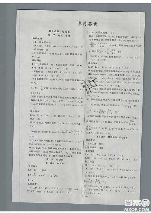 新疆青少年出版社2020人教版黄冈100分闯关九年级物理下册答案 新疆青少年出版社2020人教版黄冈100分闯关九年级物理下册答案