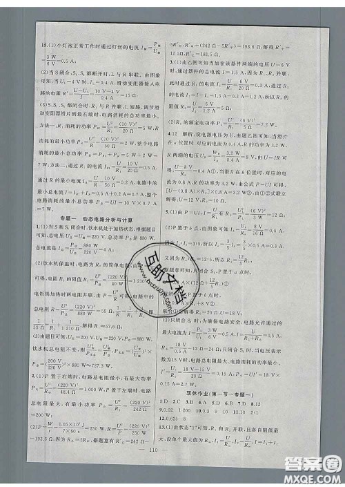 新疆青少年出版社2020人教版黄冈100分闯关九年级物理下册答案 新疆青少年出版社2020人教版黄冈100分闯关九年级物理下册答案