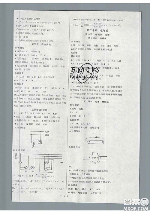 新疆青少年出版社2020人教版黄冈100分闯关九年级物理下册答案 新疆青少年出版社2020人教版黄冈100分闯关九年级物理下册答案