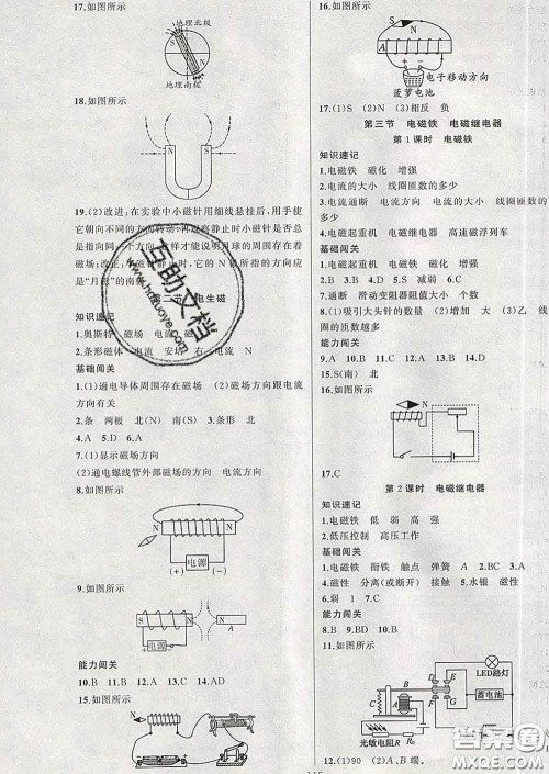 新疆青少年出版社2020人教版黄冈100分闯关九年级物理下册答案