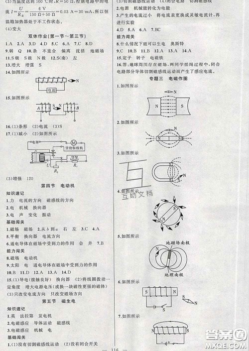 新疆青少年出版社2020人教版黄冈100分闯关九年级物理下册答案