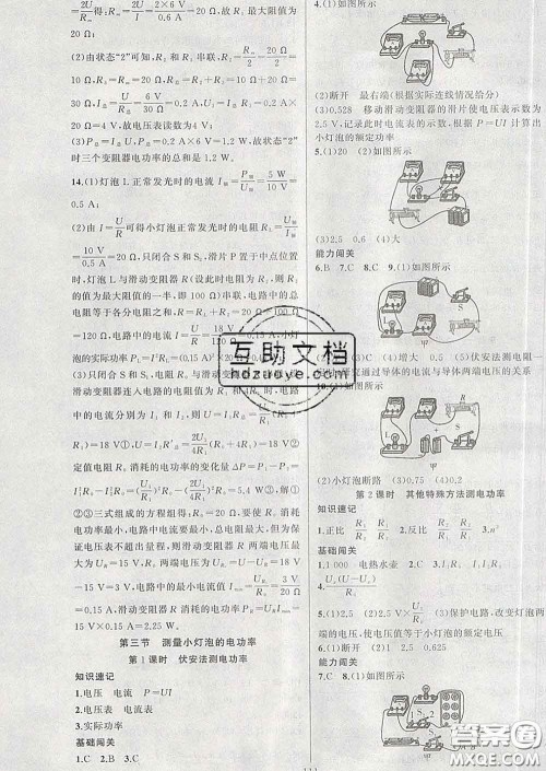 新疆青少年出版社2020人教版黄冈100分闯关九年级物理下册答案