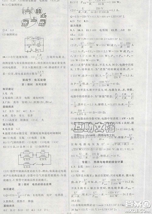 新疆青少年出版社2020人教版黄冈100分闯关九年级物理下册答案