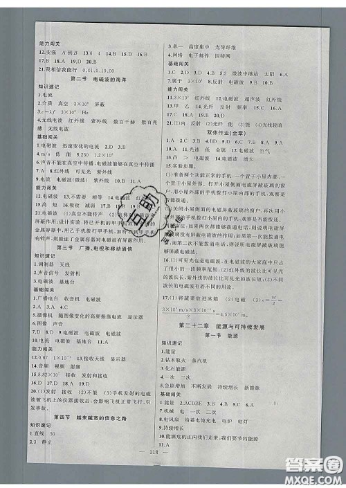 新疆青少年出版社2020人教版黄冈100分闯关九年级物理下册答案 新疆青少年出版社2020人教版黄冈100分闯关九年级物理下册答案