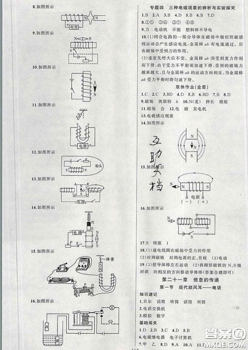 新疆青少年出版社2020人教版黄冈100分闯关九年级物理下册答案