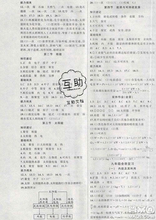 新疆青少年出版社2020人教版黄冈100分闯关九年级物理下册答案 新疆青少年出版社2020人教版黄冈100分闯关九年级物理下册答案