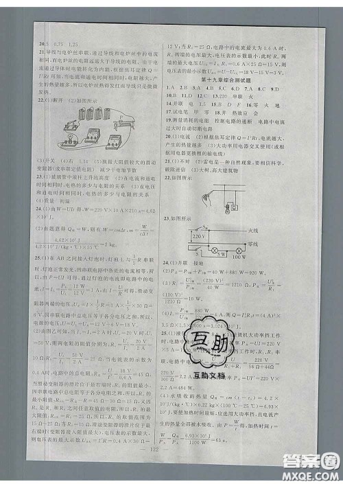 新疆青少年出版社2020人教版黄冈100分闯关九年级物理下册答案