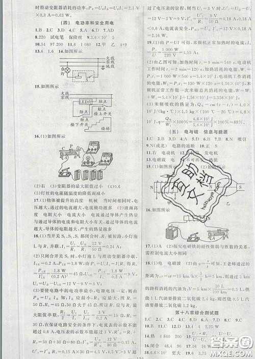 新疆青少年出版社2020人教版黄冈100分闯关九年级物理下册答案 新疆青少年出版社2020人教版黄冈100分闯关九年级物理下册答案