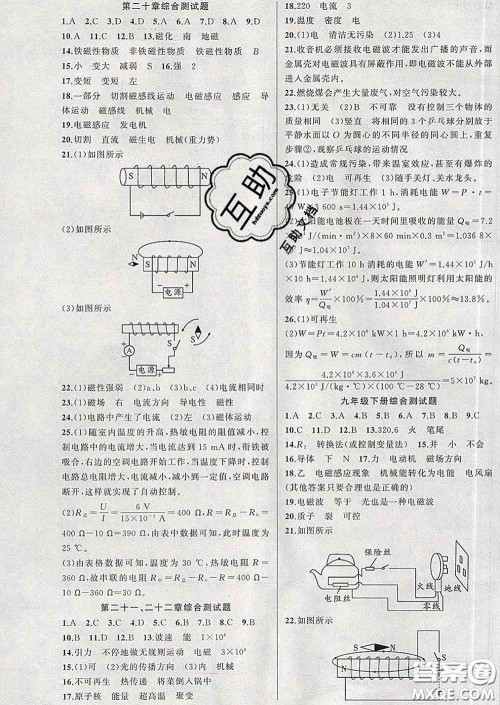 新疆青少年出版社2020人教版黄冈100分闯关九年级物理下册答案