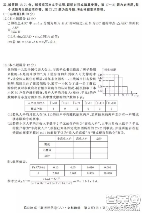 名校联盟2020届高三联考评估卷八文科数学试题及答案