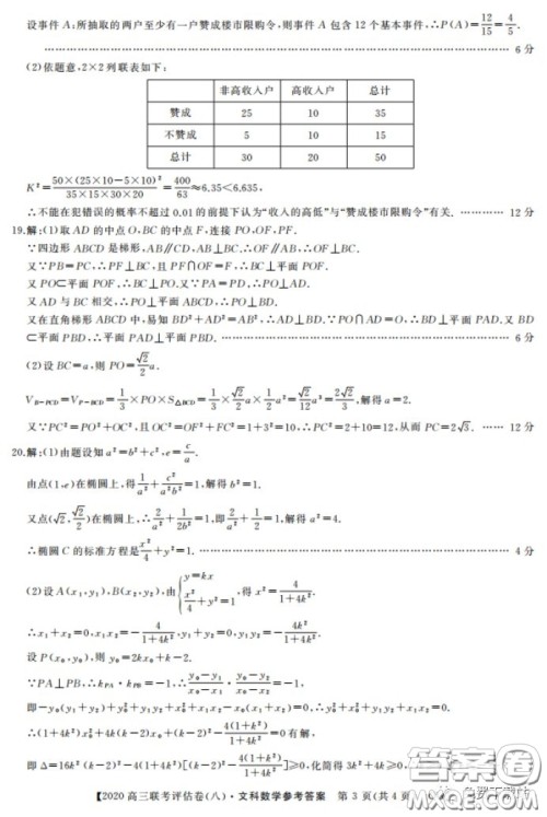 名校联盟2020届高三联考评估卷八文科数学试题及答案