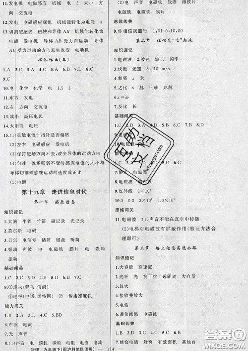 新疆青少年出版社2020沪科版黄冈100分闯关九年级物理下册答案