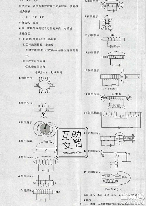 新疆青少年出版社2020沪科版黄冈100分闯关九年级物理下册答案