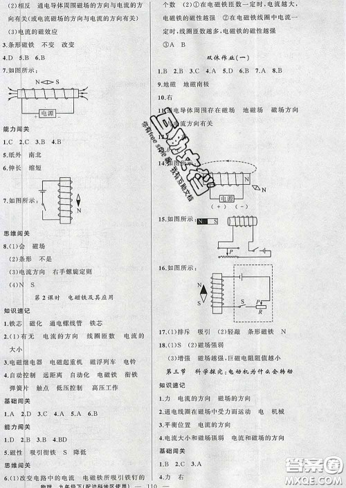 新疆青少年出版社2020沪科版黄冈100分闯关九年级物理下册答案