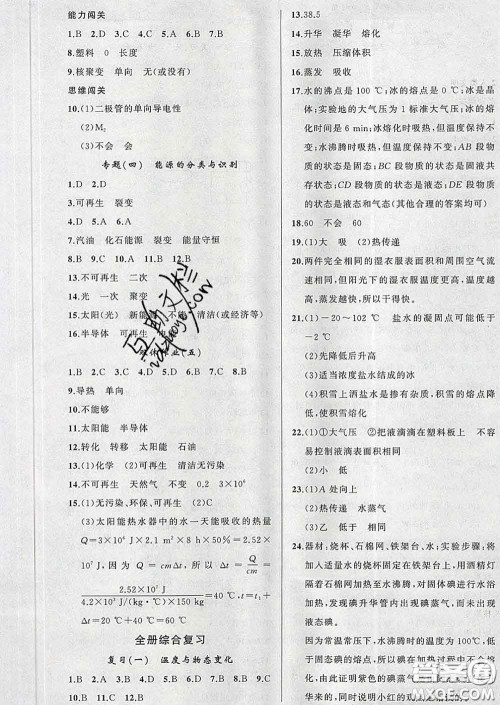 新疆青少年出版社2020沪科版黄冈100分闯关九年级物理下册答案