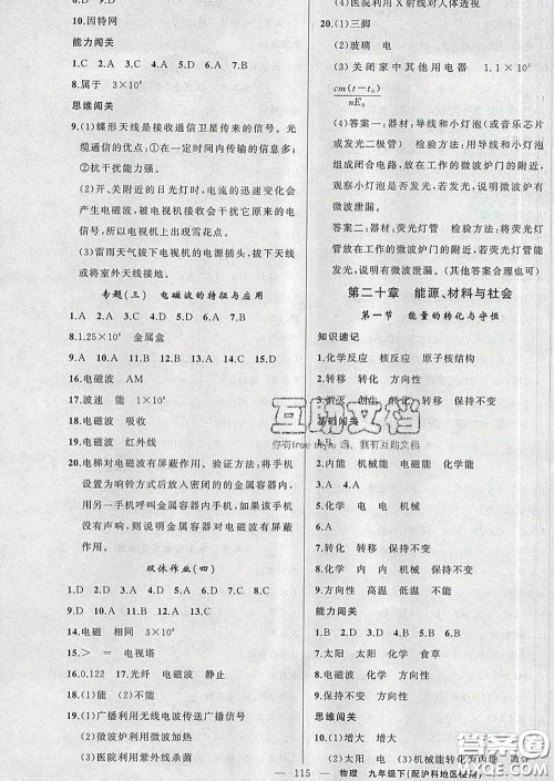 新疆青少年出版社2020沪科版黄冈100分闯关九年级物理下册答案