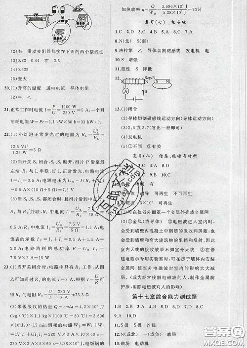 新疆青少年出版社2020沪科版黄冈100分闯关九年级物理下册答案