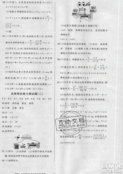 新疆青少年出版社2020沪科版黄冈100分闯关九年级物理下册答案