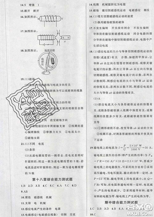 新疆青少年出版社2020沪科版黄冈100分闯关九年级物理下册答案