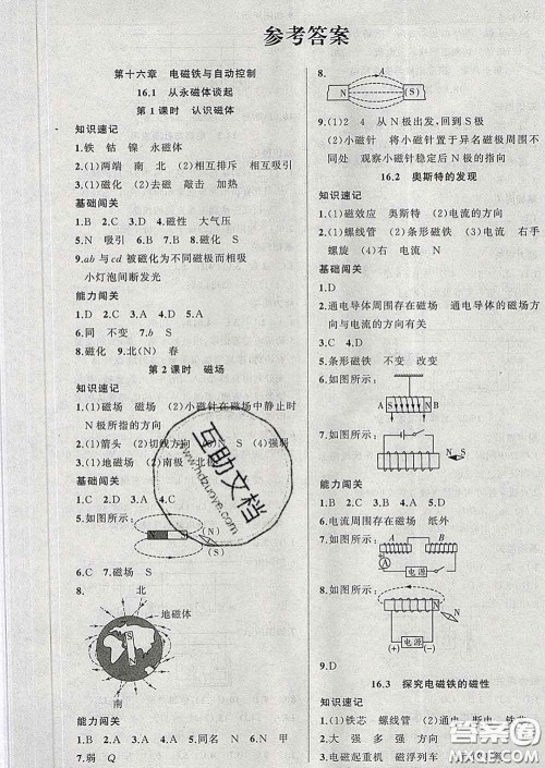 新疆青少年出版社2020春黄冈100分闯关九年级物理下册沪粤版答案