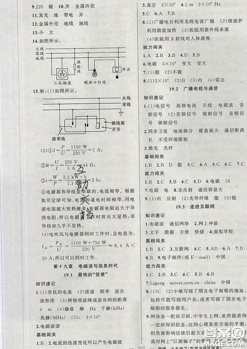 新疆青少年出版社2020春黄冈100分闯关九年级物理下册沪粤版答案