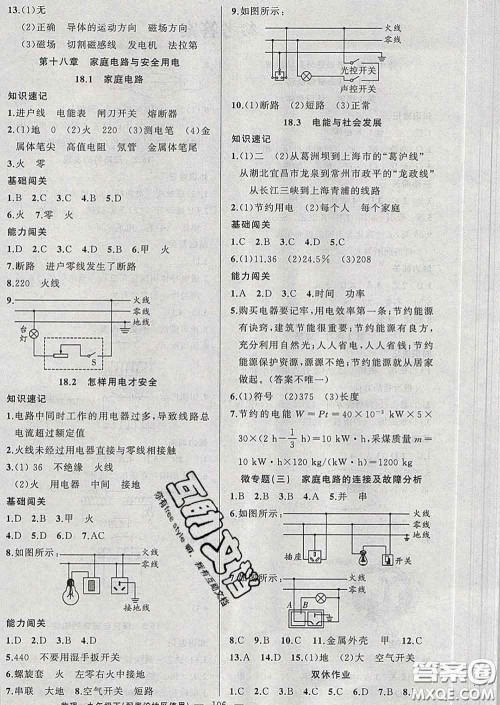 新疆青少年出版社2020春黄冈100分闯关九年级物理下册沪粤版答案