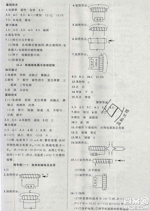 新疆青少年出版社2020春黄冈100分闯关九年级物理下册沪粤版答案