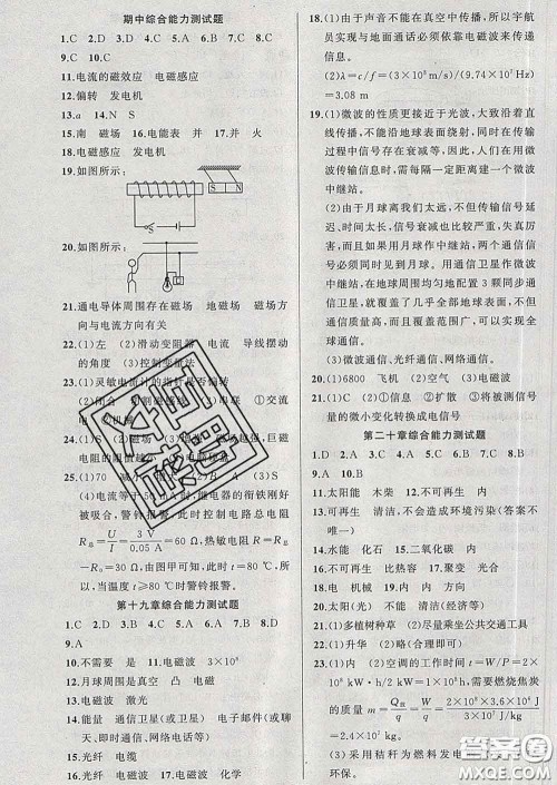 新疆青少年出版社2020春黄冈100分闯关九年级物理下册沪粤版答案