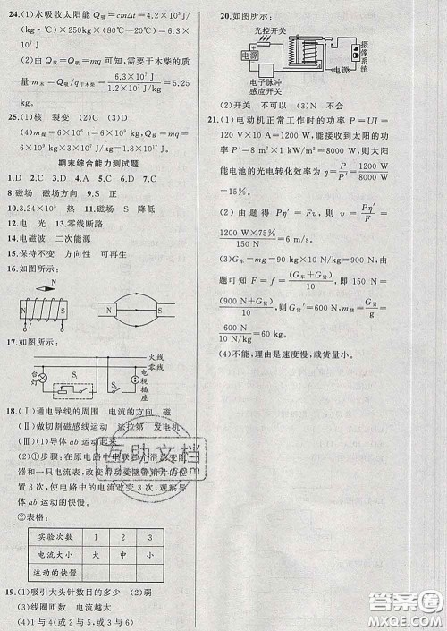 新疆青少年出版社2020春黄冈100分闯关九年级物理下册沪粤版答案