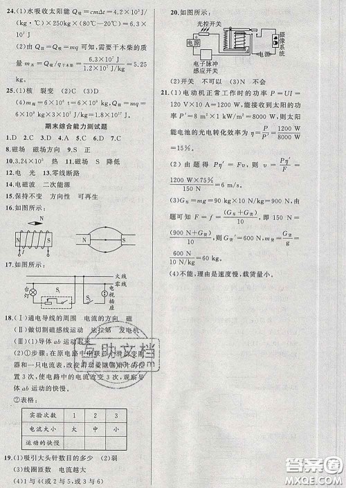 新疆青少年出版社2020春黄冈100分闯关九年级物理下册沪粤版答案