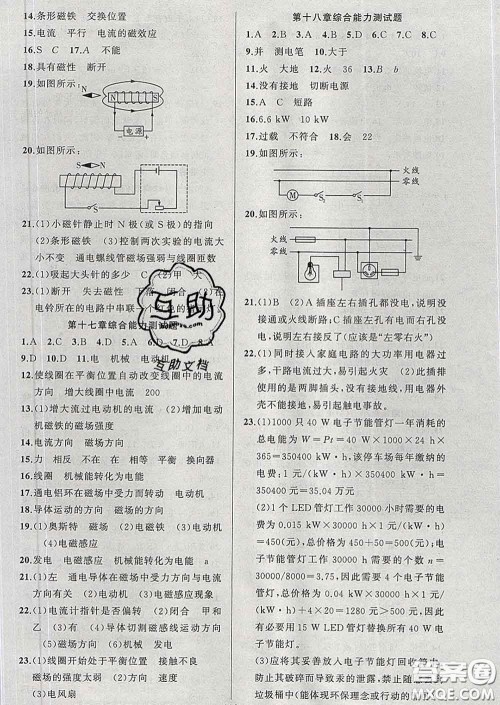 新疆青少年出版社2020春黄冈100分闯关九年级物理下册沪粤版答案