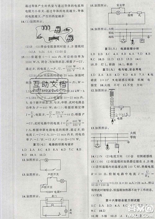 新疆青少年出版社2020春黄冈100分闯关九年级物理下册沪粤版答案