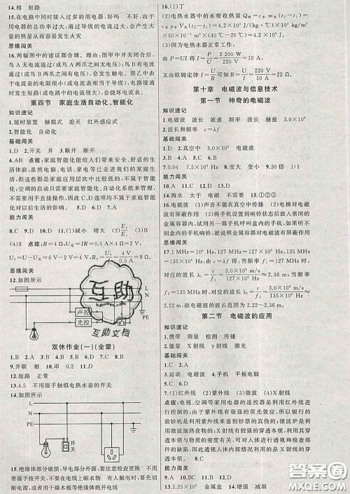 新疆青少年出版社2020春黄冈100分闯关九年级物理下册教科版答案