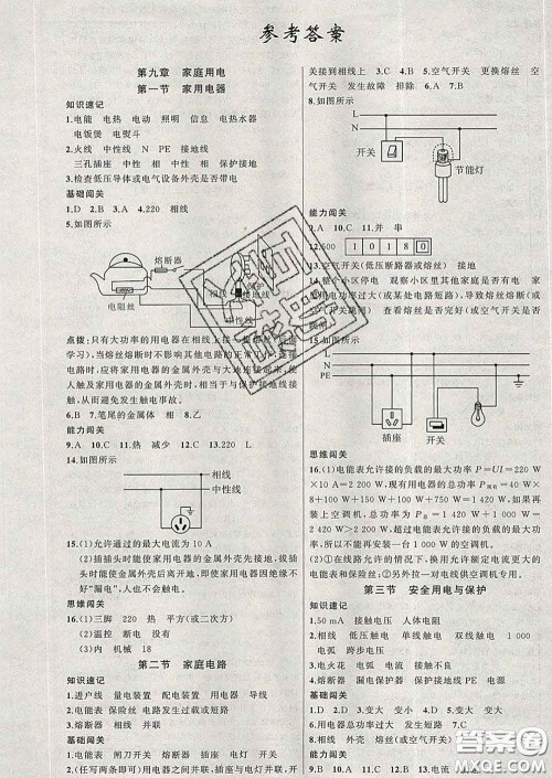 新疆青少年出版社2020春黄冈100分闯关九年级物理下册教科版答案