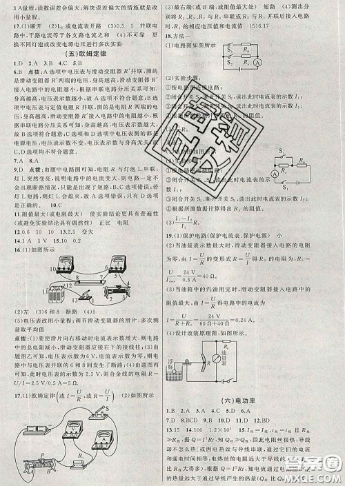 新疆青少年出版社2020春黄冈100分闯关九年级物理下册教科版答案