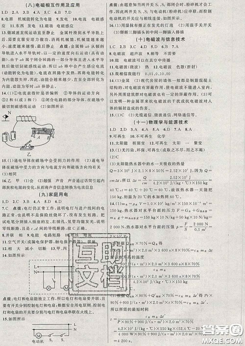 新疆青少年出版社2020春黄冈100分闯关九年级物理下册教科版答案