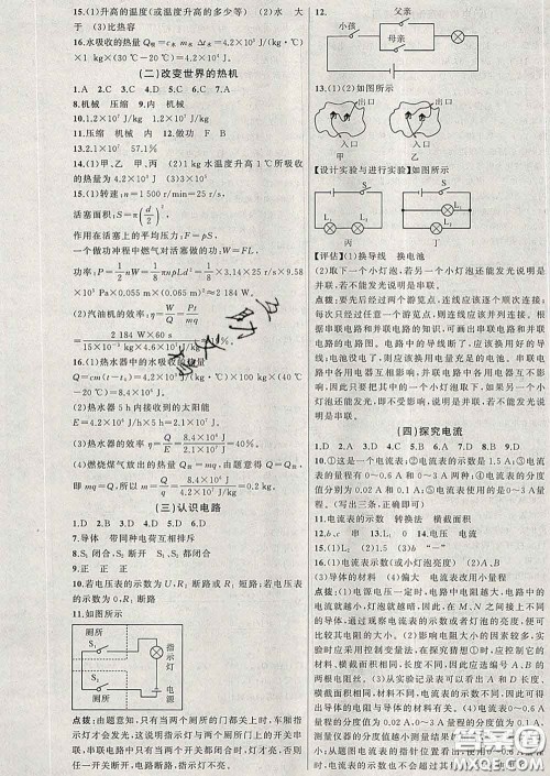 新疆青少年出版社2020春黄冈100分闯关九年级物理下册教科版答案