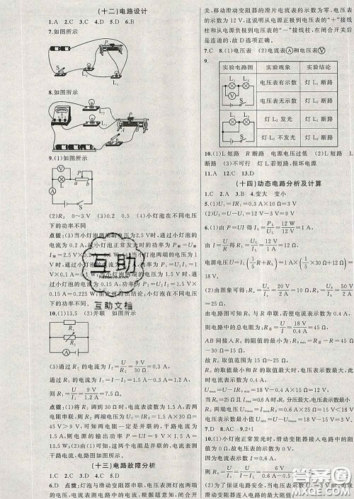 新疆青少年出版社2020春黄冈100分闯关九年级物理下册教科版答案