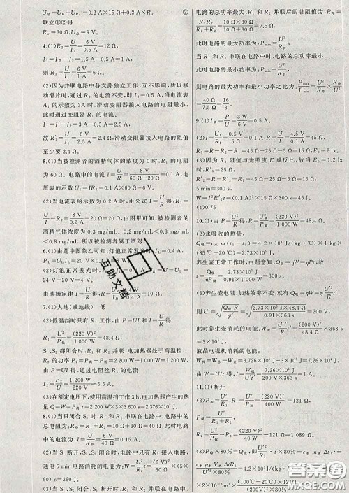 新疆青少年出版社2020春黄冈100分闯关九年级物理下册教科版答案