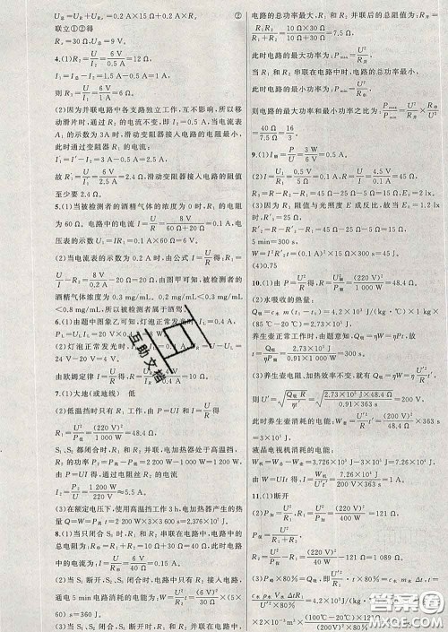 新疆青少年出版社2020春黄冈100分闯关九年级物理下册教科版答案